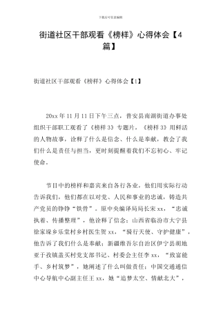 街道社区干部观看《榜样》心得体会