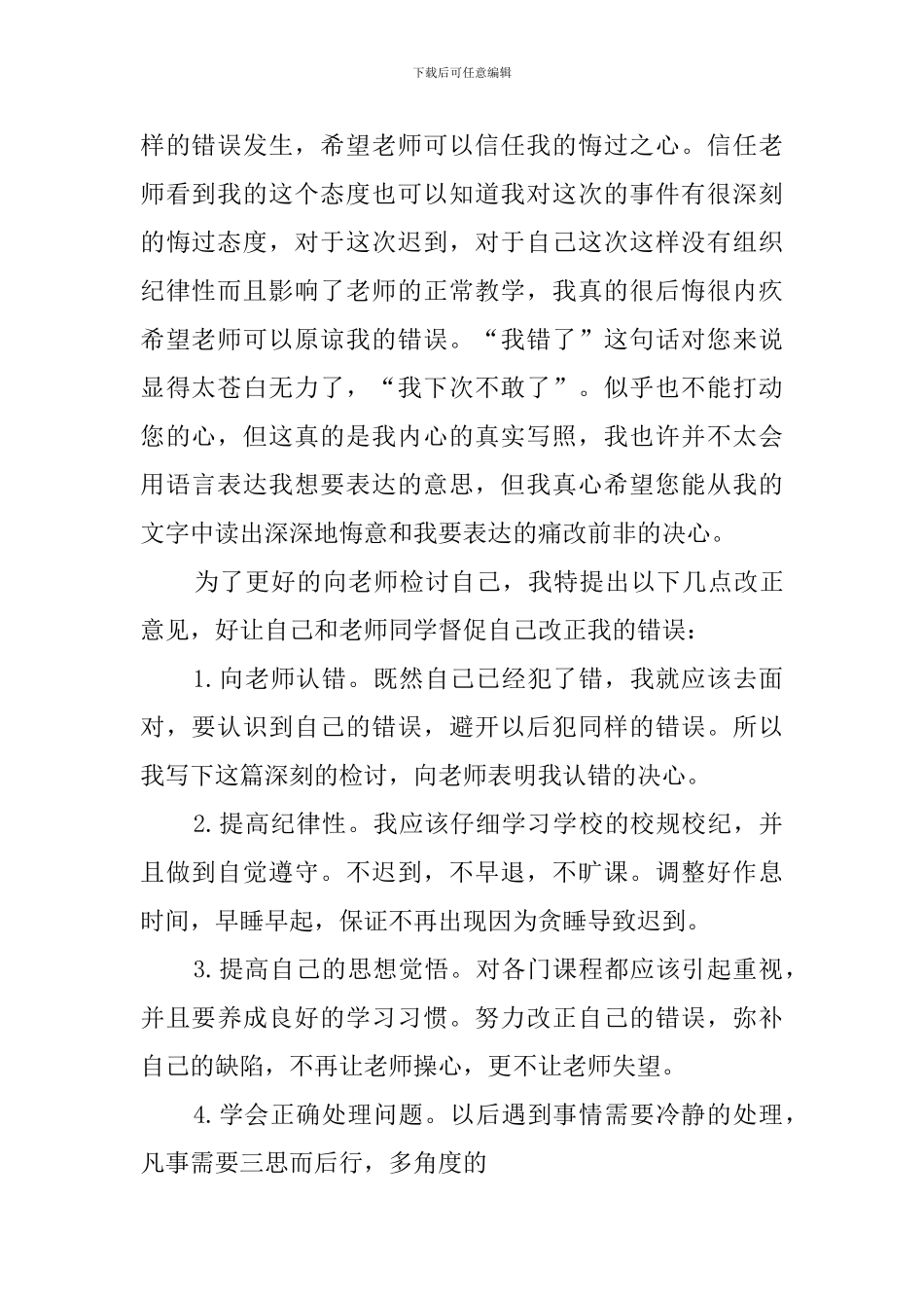 大学上课迟到检讨书三篇_第2页