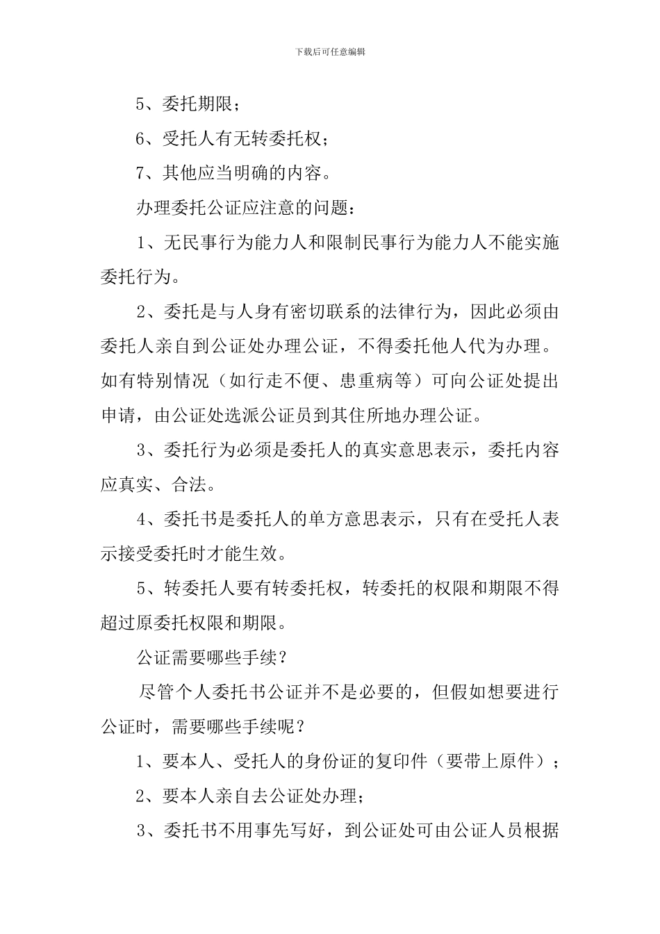 委托书如何公证_第2页