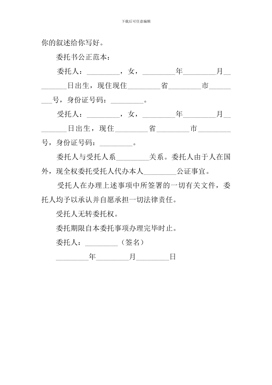委托书如何公证_第3页