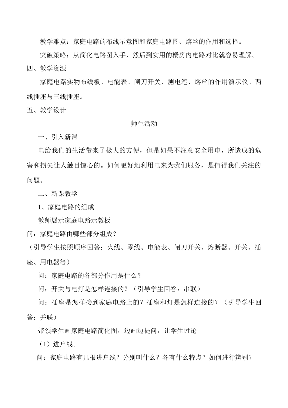 九年级物理家庭安全用电苏教版_第2页