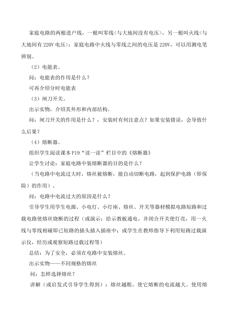 九年级物理家庭安全用电苏教版_第3页