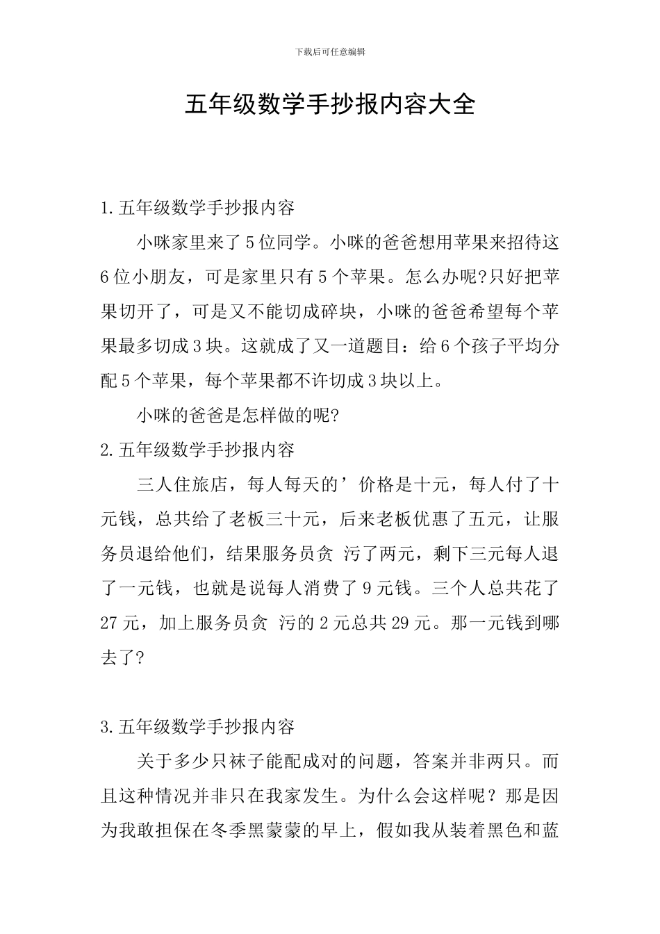 五年级数学手抄报内容大全_第1页