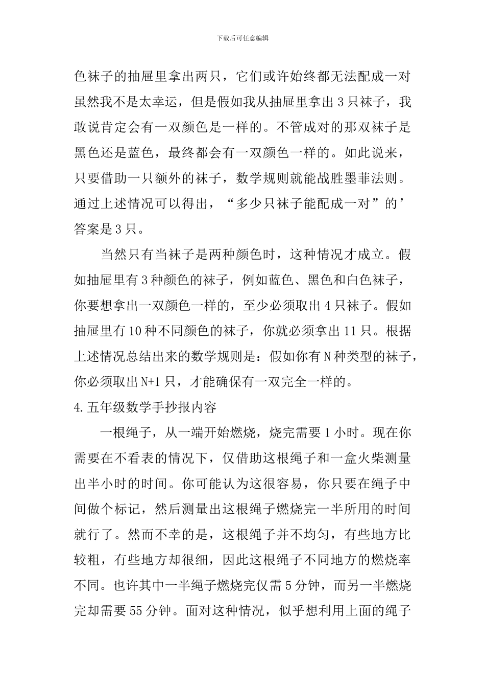 五年级数学手抄报内容大全_第2页