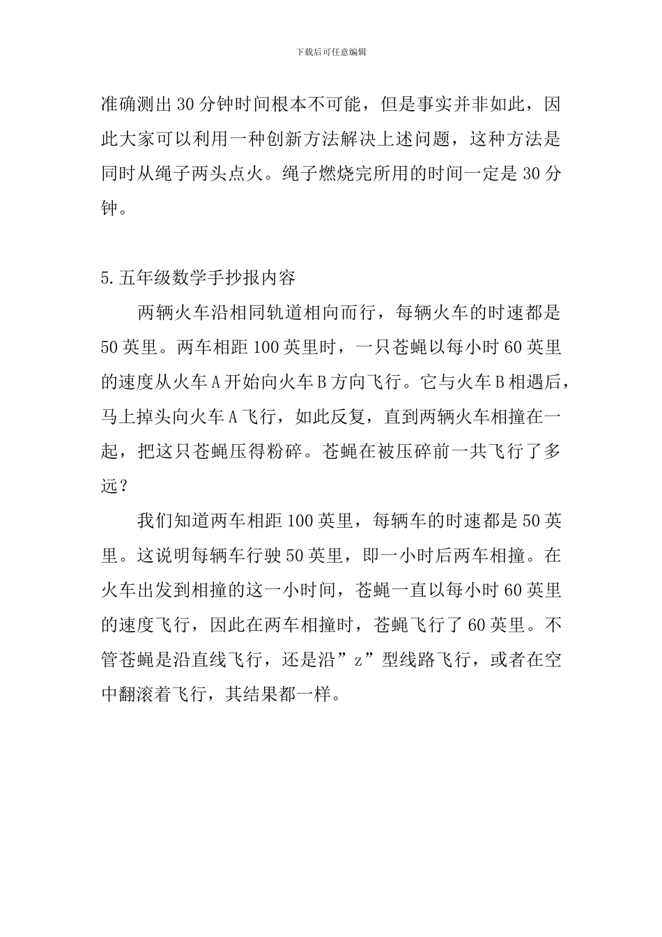 五年级数学手抄报内容大全_第3页