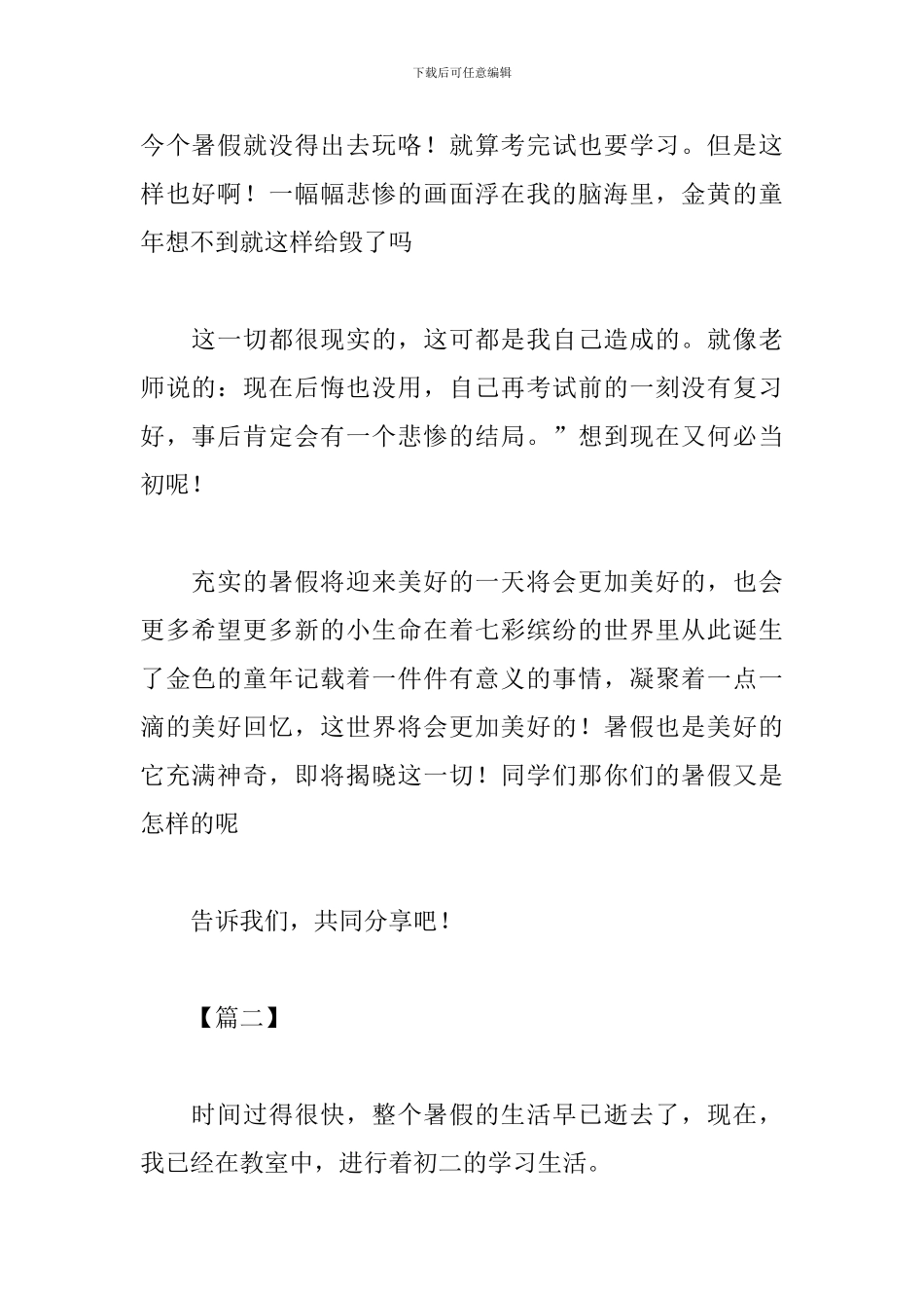 暑假的感想及收获600字_第2页