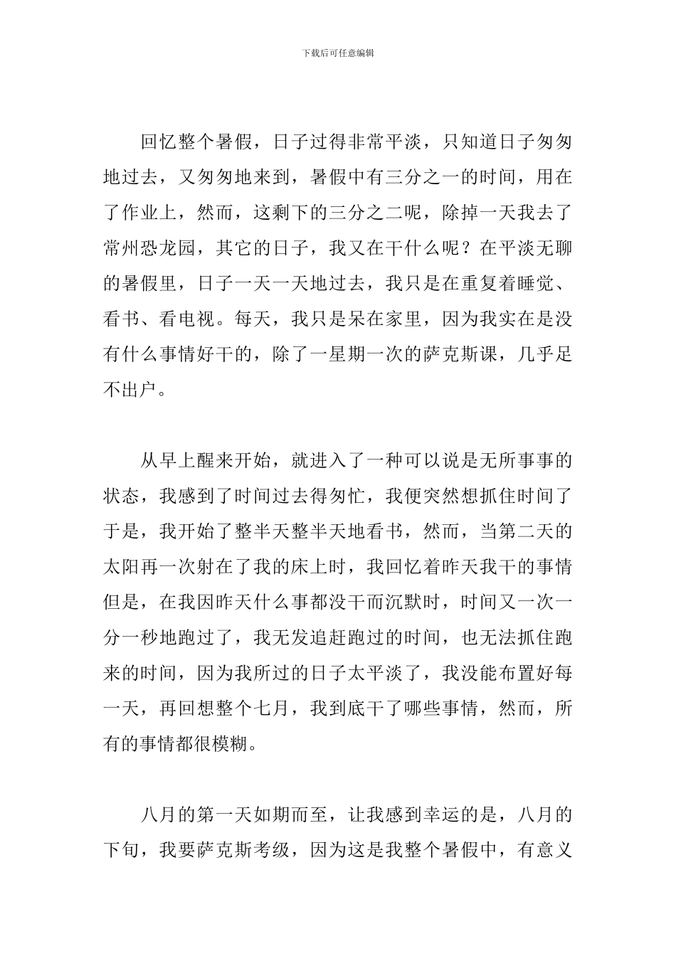 暑假的感想及收获600字_第3页