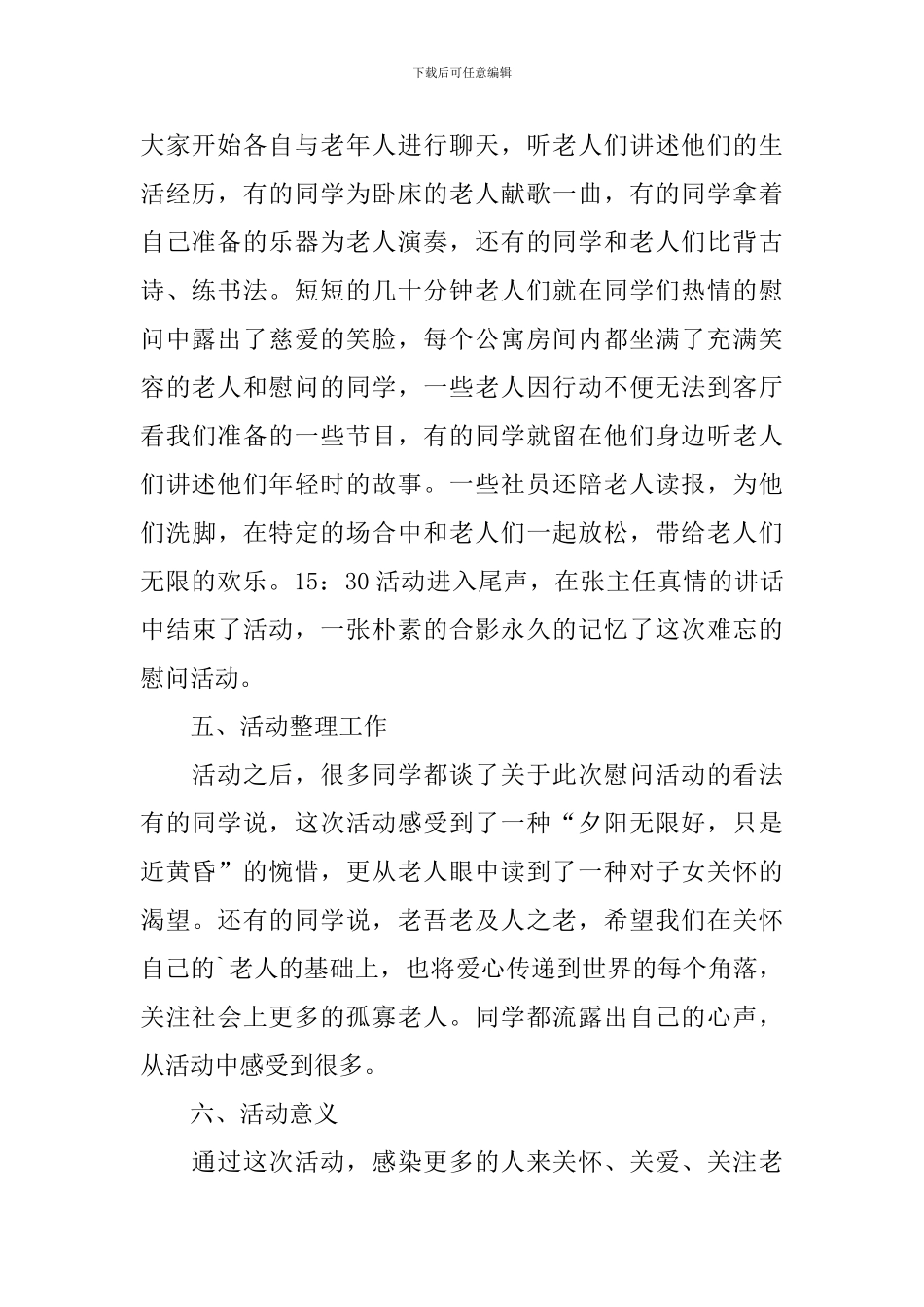 敬老院的活动总结范文_第2页