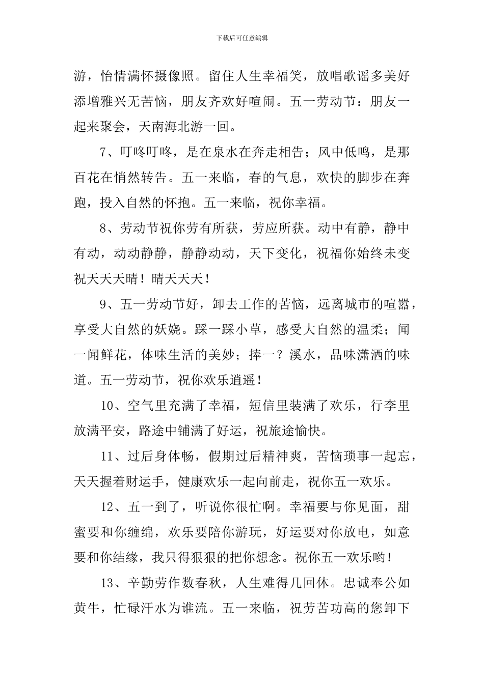 2024年庆祝劳动节的祝词_第2页