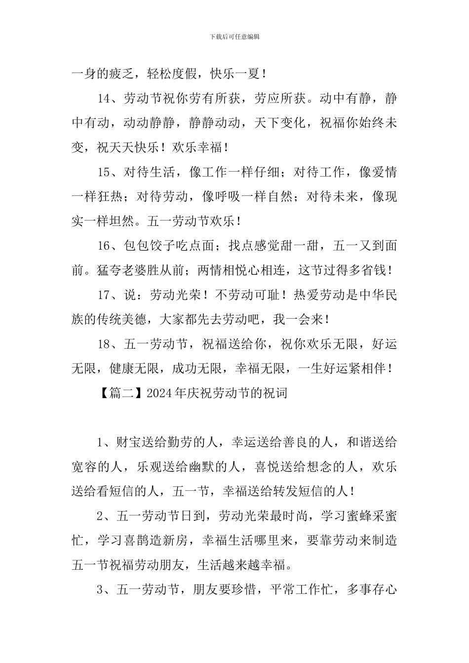 2024年庆祝劳动节的祝词_第3页