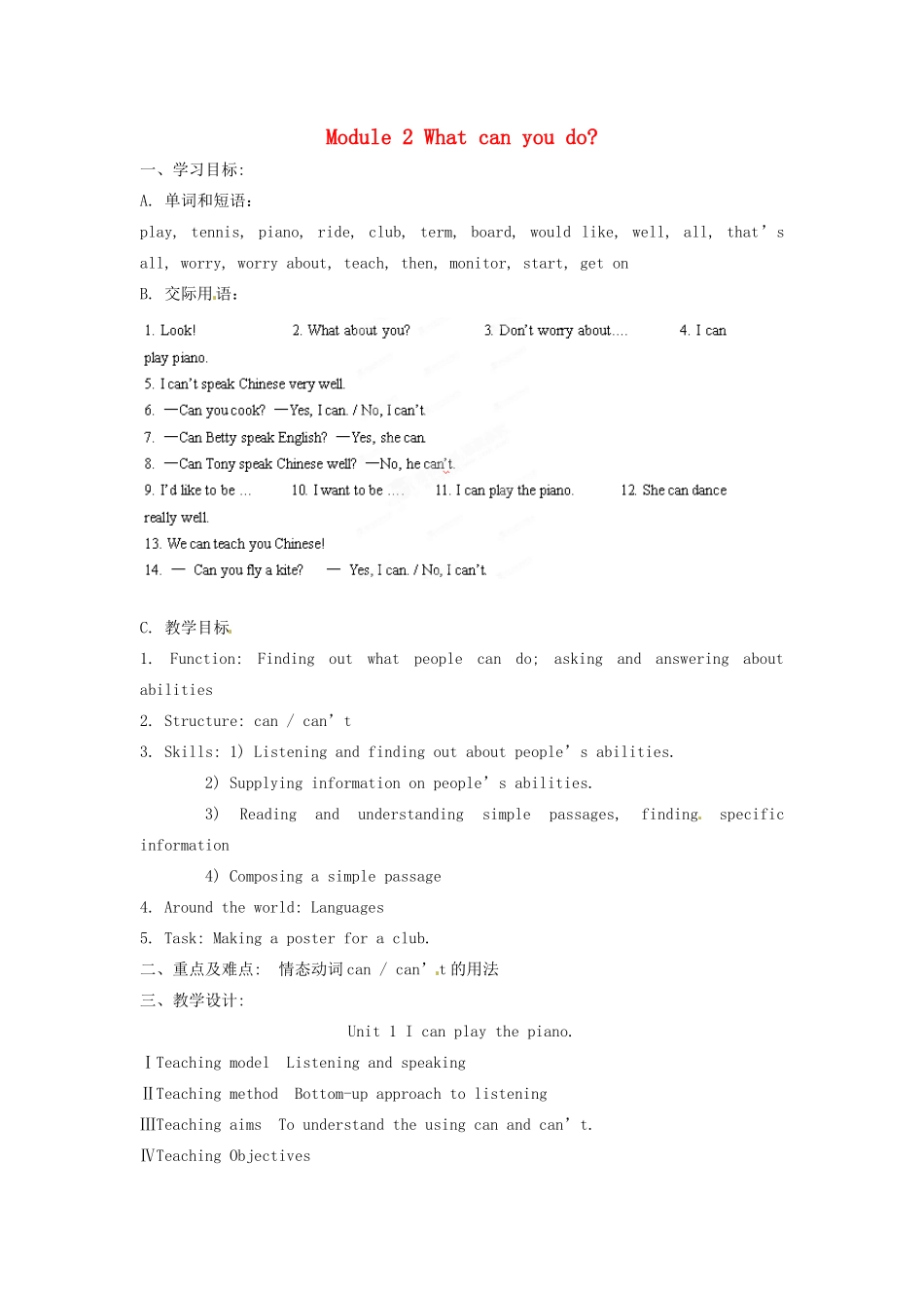 天津市武清区杨村第五中学七年级英语下册《Module 2 What can you do Unit 1 I can play the piano.》教案 （新版）外研版_第1页
