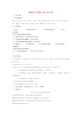 天津市武清区杨村第五中学七年级英语下册《Module 2 What can you do Unit 1 I can play the piano.》教案 （新版）外研版