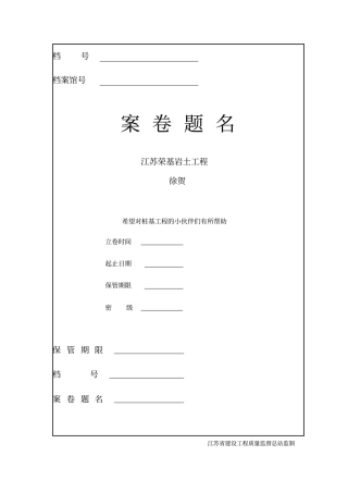 2015年江苏最新桩基工程资料