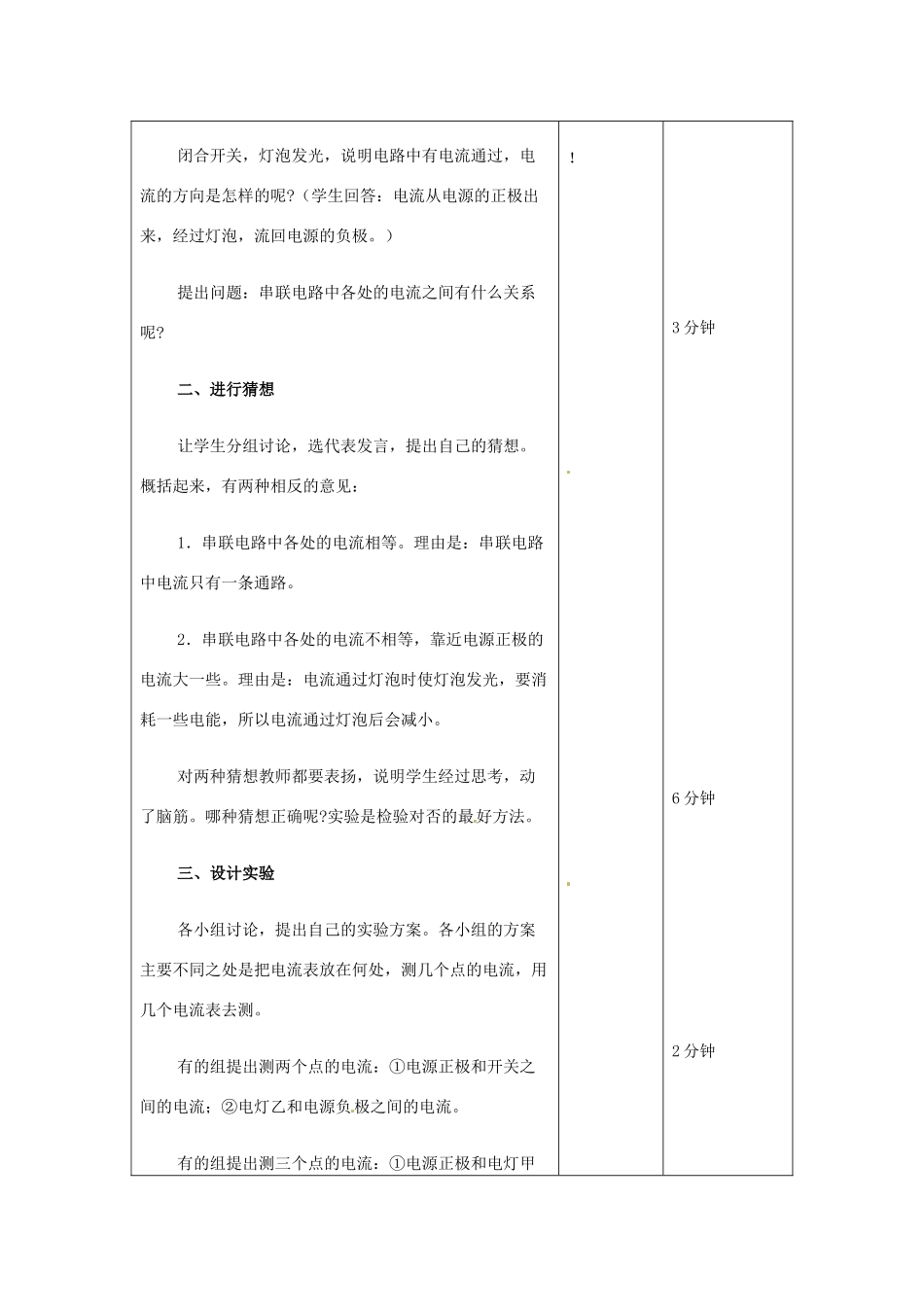 吉林省四平市第十七中学九年级物理全册《15.5 串联并联电路中电流的规律》教案 （新版）新人教版_第2页