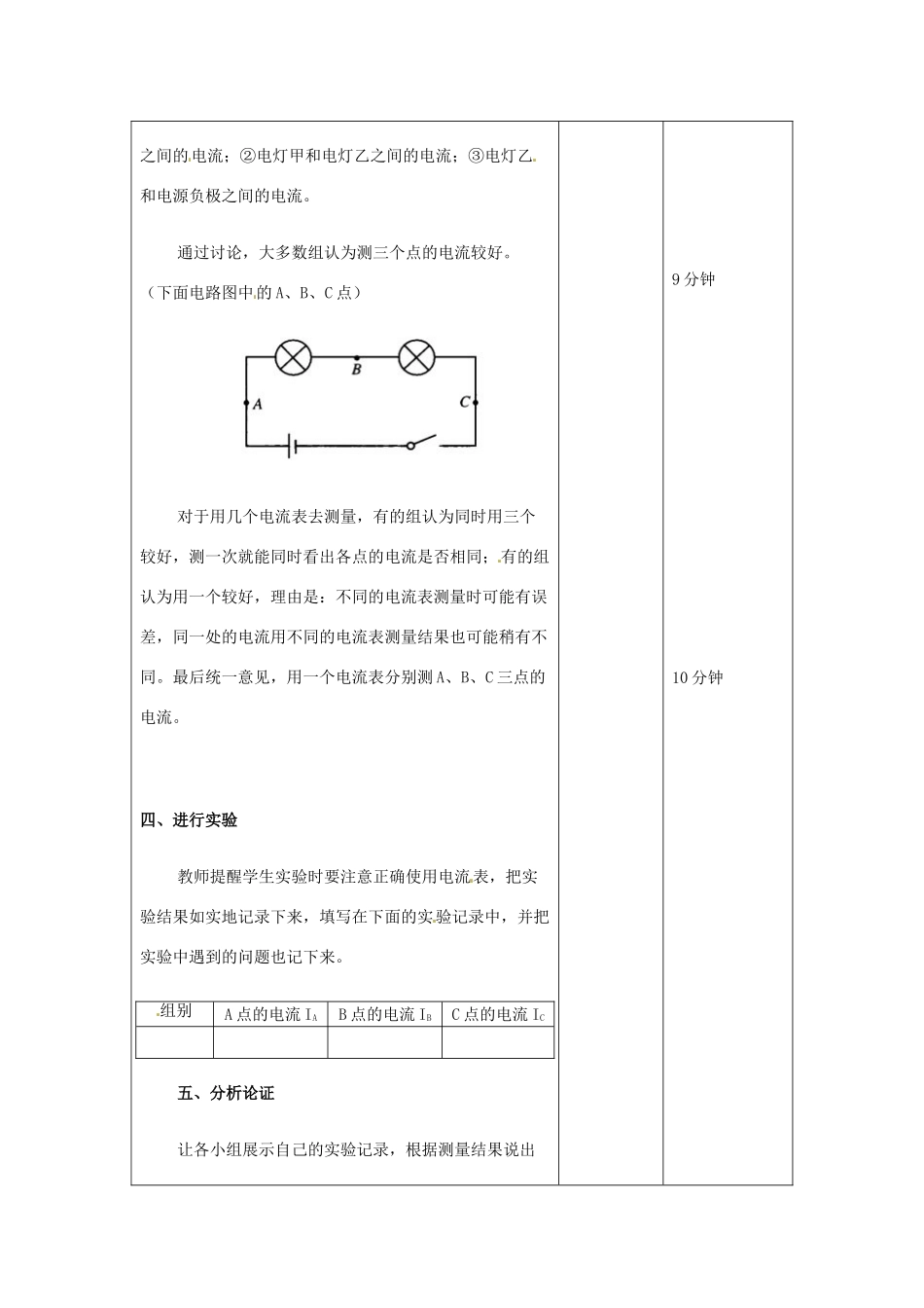 吉林省四平市第十七中学九年级物理全册《15.5 串联并联电路中电流的规律》教案 （新版）新人教版_第3页