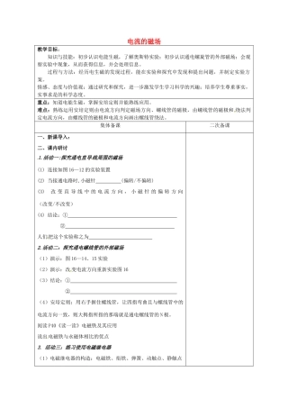 九年级物理下册 16.2 电流的磁场教案 苏科版-苏科版初中九年级下册物理教案