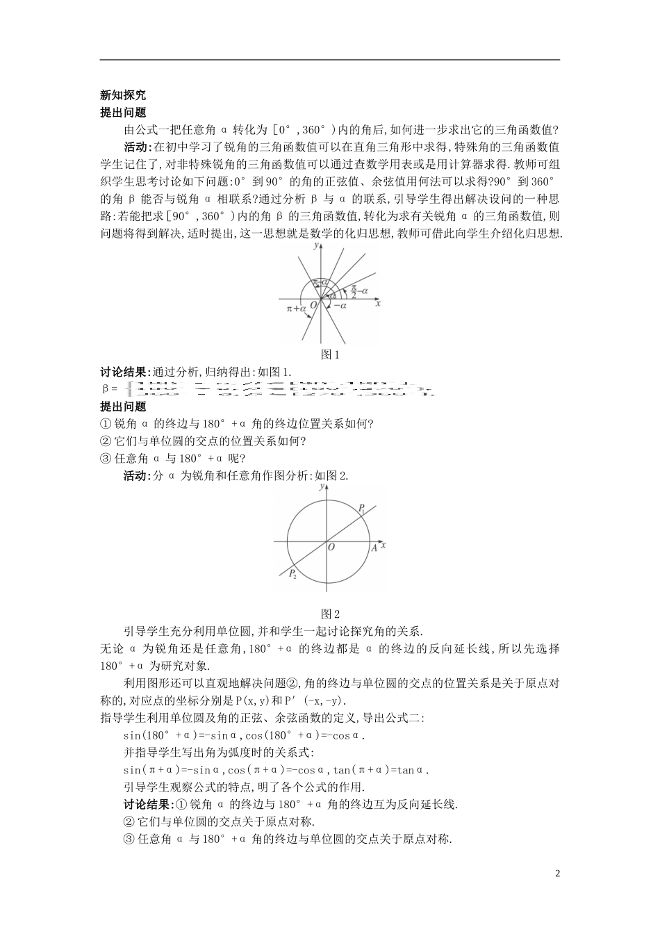 高中数学 1.3 三角函数的诱导公式教案 新人教A版必修4_第2页