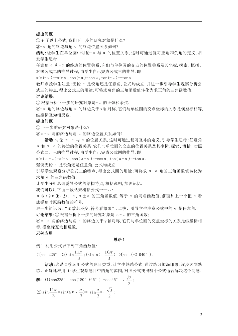 高中数学 1.3 三角函数的诱导公式教案 新人教A版必修4_第3页
