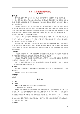 高中数学 1.3 三角函数的诱导公式教案 新人教A版必修4