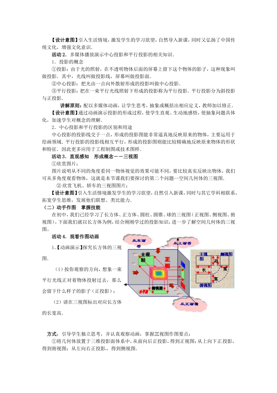 高中数学 1.2空间几何体的三视图说课稿2 新人教版必修2-新人教版高一必修2数学教案_第2页