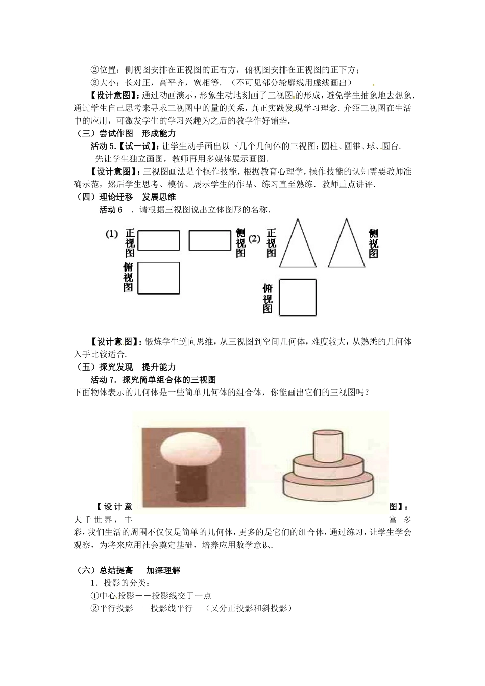 高中数学 1.2空间几何体的三视图说课稿2 新人教版必修2-新人教版高一必修2数学教案_第3页