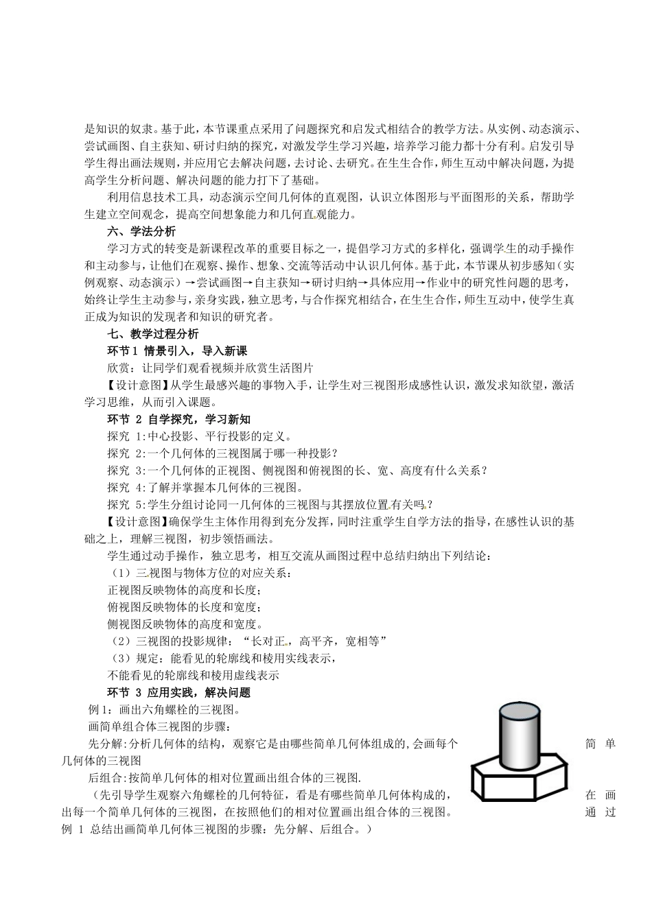 高中数学 1.2空间几何体的三视图说课稿1 新人教版必修2-新人教版高一必修2数学教案_第2页