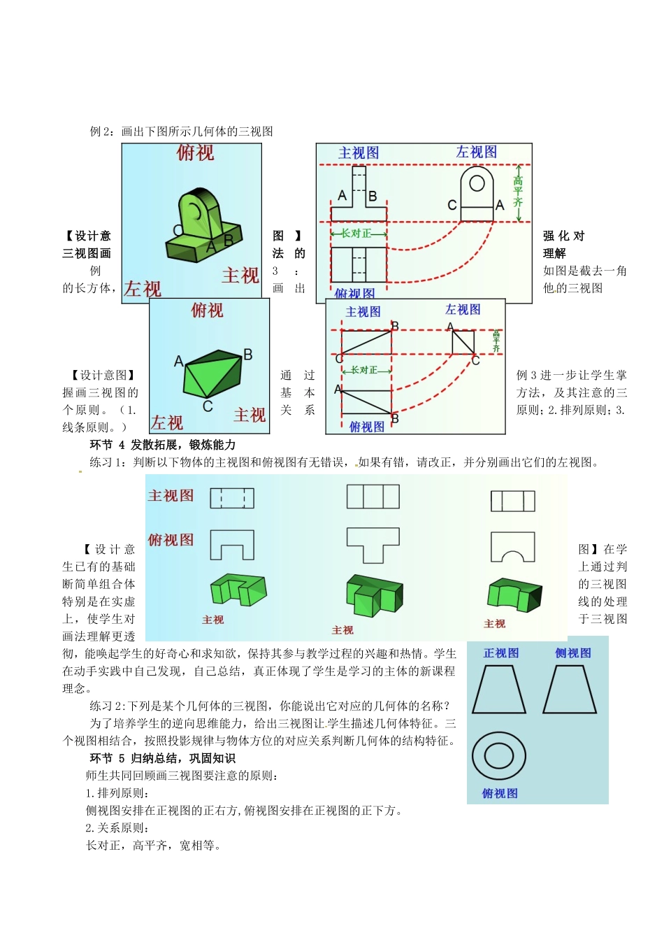 高中数学 1.2空间几何体的三视图说课稿1 新人教版必修2-新人教版高一必修2数学教案_第3页