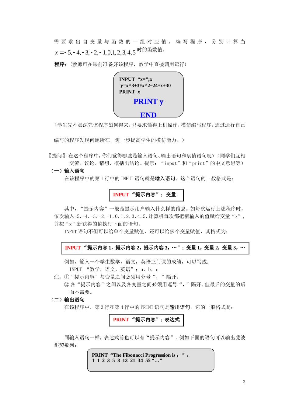 高中数学 1.2第04课时 输入、输出语句和赋值语句教案 文 新人教A版必修3-新人教A版高一必修3数学教案_第2页