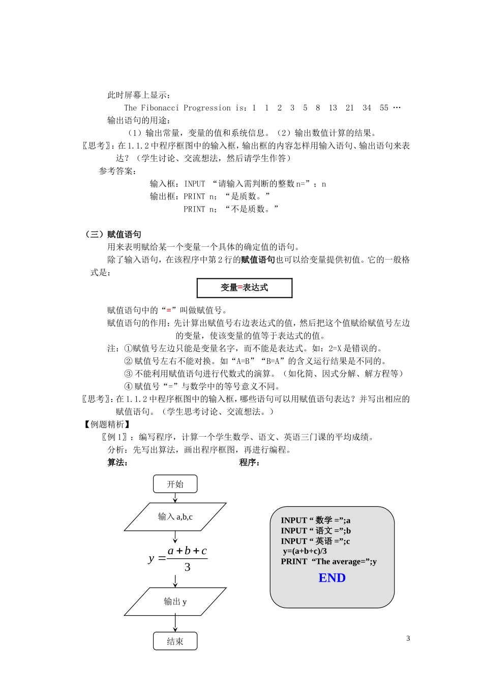 高中数学 1.2第04课时 输入、输出语句和赋值语句教案 文 新人教A版必修3-新人教A版高一必修3数学教案_第3页