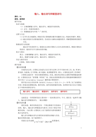 高中数学 1.2第04课时 输入、输出语句和赋值语句教案 文 新人教A版必修3-新人教A版高一必修3数学教案