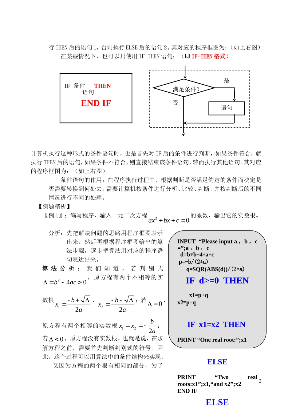 高中数学 1.2第05课时 条件语句和循环语句教案 文 新人教A版必修3-新人教A版高一必修3数学教案_第2页