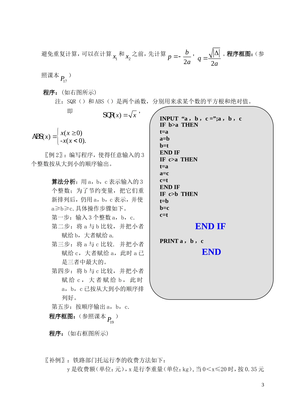 高中数学 1.2第05课时 条件语句和循环语句教案 文 新人教A版必修3-新人教A版高一必修3数学教案_第3页