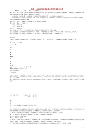 高中数学 1.2独立性检验的基本思想及其初步应用（3） 新人教版选修1-2-新人教版高二选修1-2数学教案