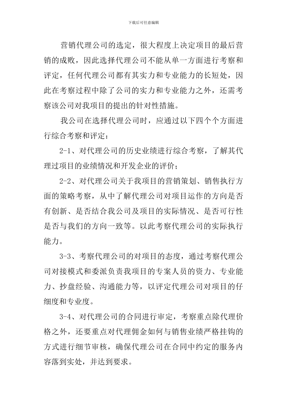 项目前期营销的工作计划_第2页