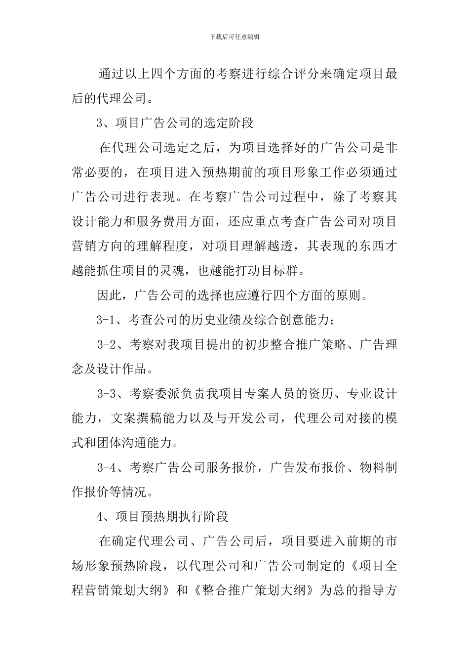 项目前期营销的工作计划_第3页