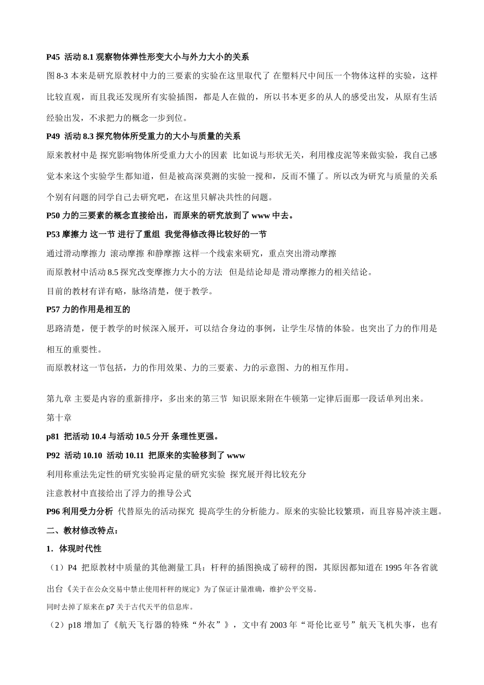 八年级物理教材修订部分教学建议苏科版_第2页