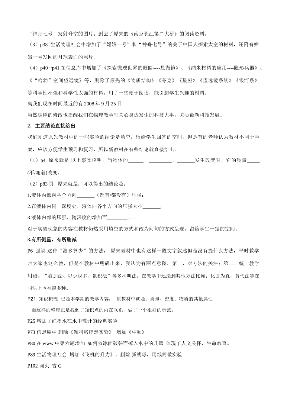 八年级物理教材修订部分教学建议苏科版_第3页