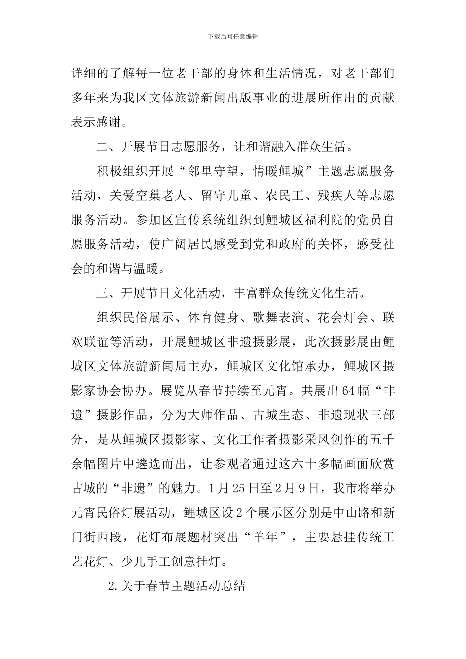 关于春节主题活动总结五篇_第2页