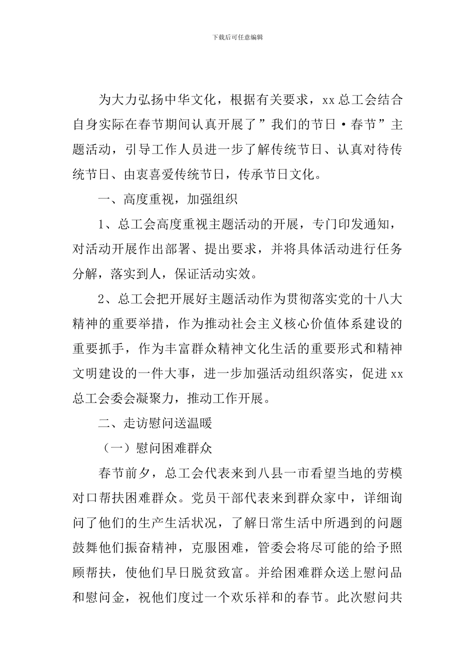 关于春节主题活动总结五篇_第3页