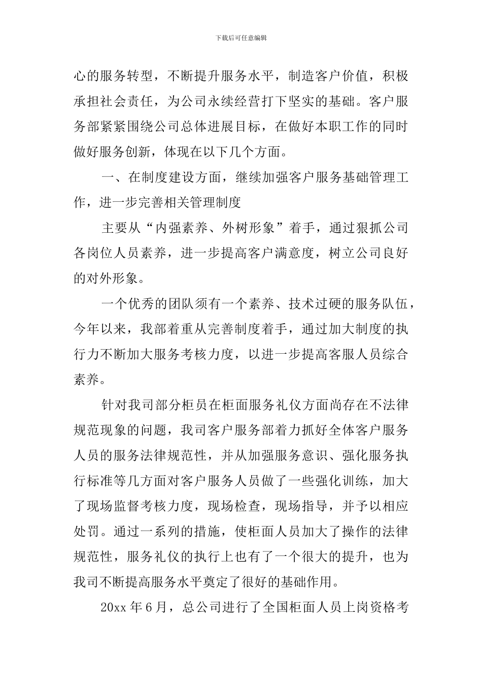 超市客服个人工作总结4篇_第3页