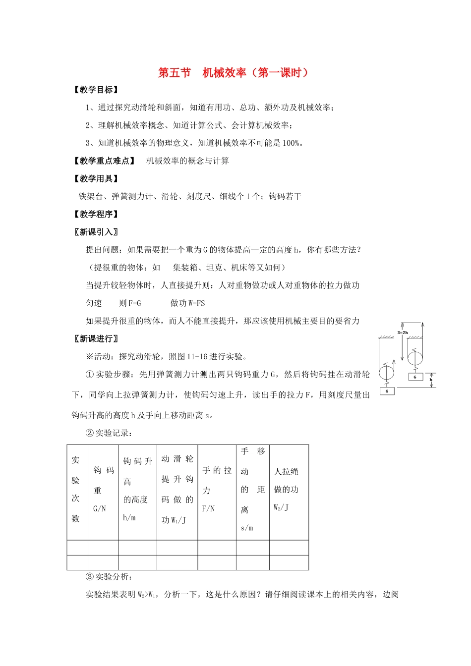 九年级物理上册 11.5 机械效率（第1课时）教案 苏科版-苏科版初中九年级上册物理教案_第1页