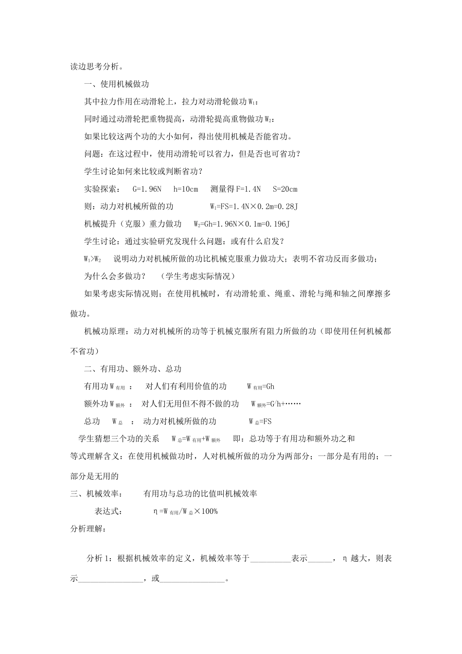 九年级物理上册 11.5 机械效率（第1课时）教案 苏科版-苏科版初中九年级上册物理教案_第2页