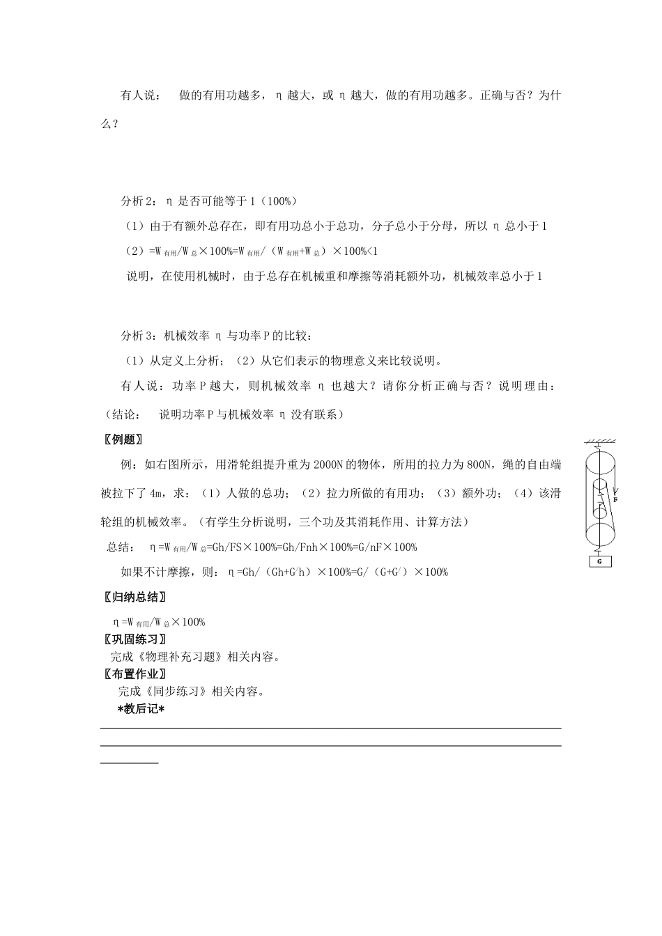 九年级物理上册 11.5 机械效率（第1课时）教案 苏科版-苏科版初中九年级上册物理教案_第3页