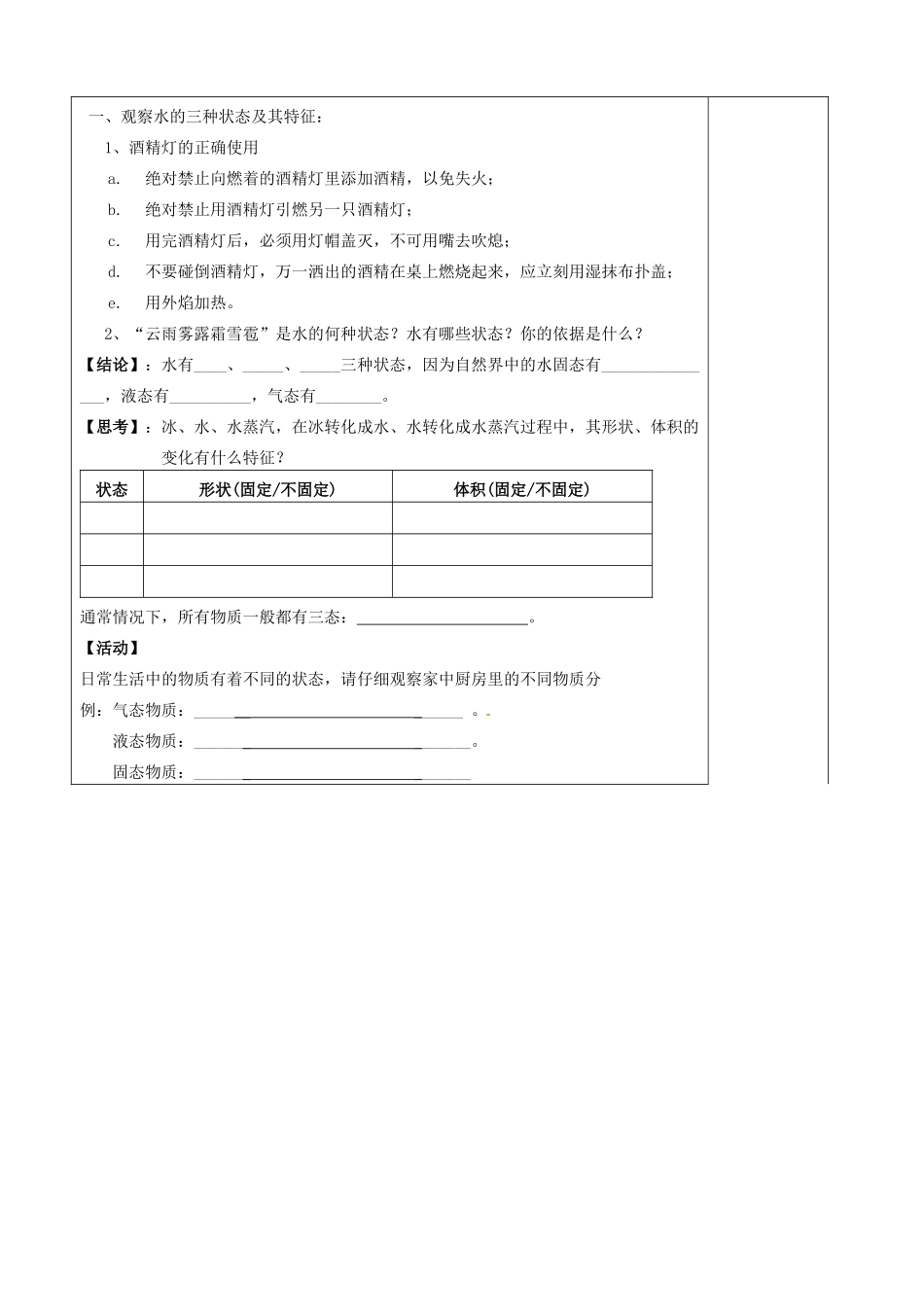 八年级物理上册 2.1 物质的三态 温度的测量复习教案 （新版）苏科版-（新版）苏科版初中八年级上册物理教案_第2页