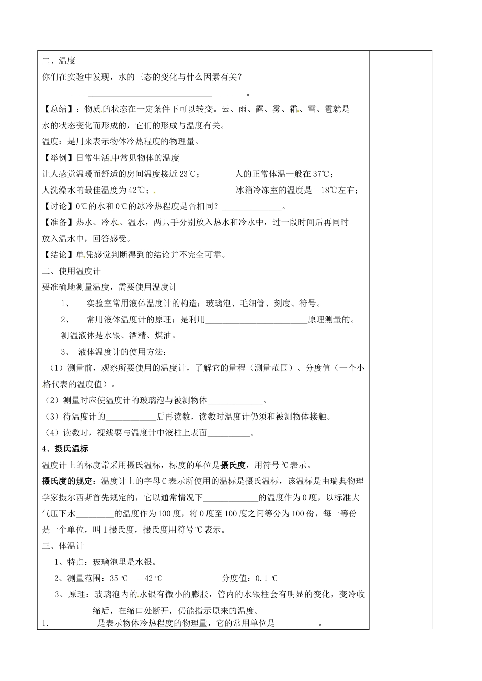 八年级物理上册 2.1 物质的三态 温度的测量复习教案 （新版）苏科版-（新版）苏科版初中八年级上册物理教案_第3页