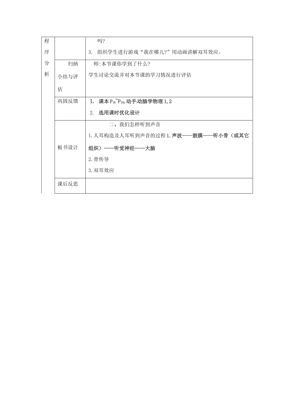 八年级物理上册 我们怎样听到声音说课稿 人教新课标版_第3页