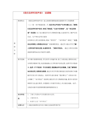 八年级物理上册 我们怎样听到声音说课稿 人教新课标版