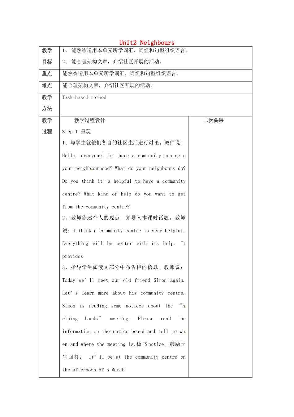 七年级英语下册《Unit 2 Neighbours（第7课时）》教案 （新版）牛津版-（新版）牛津版初中七年级下册英语教案_第1页