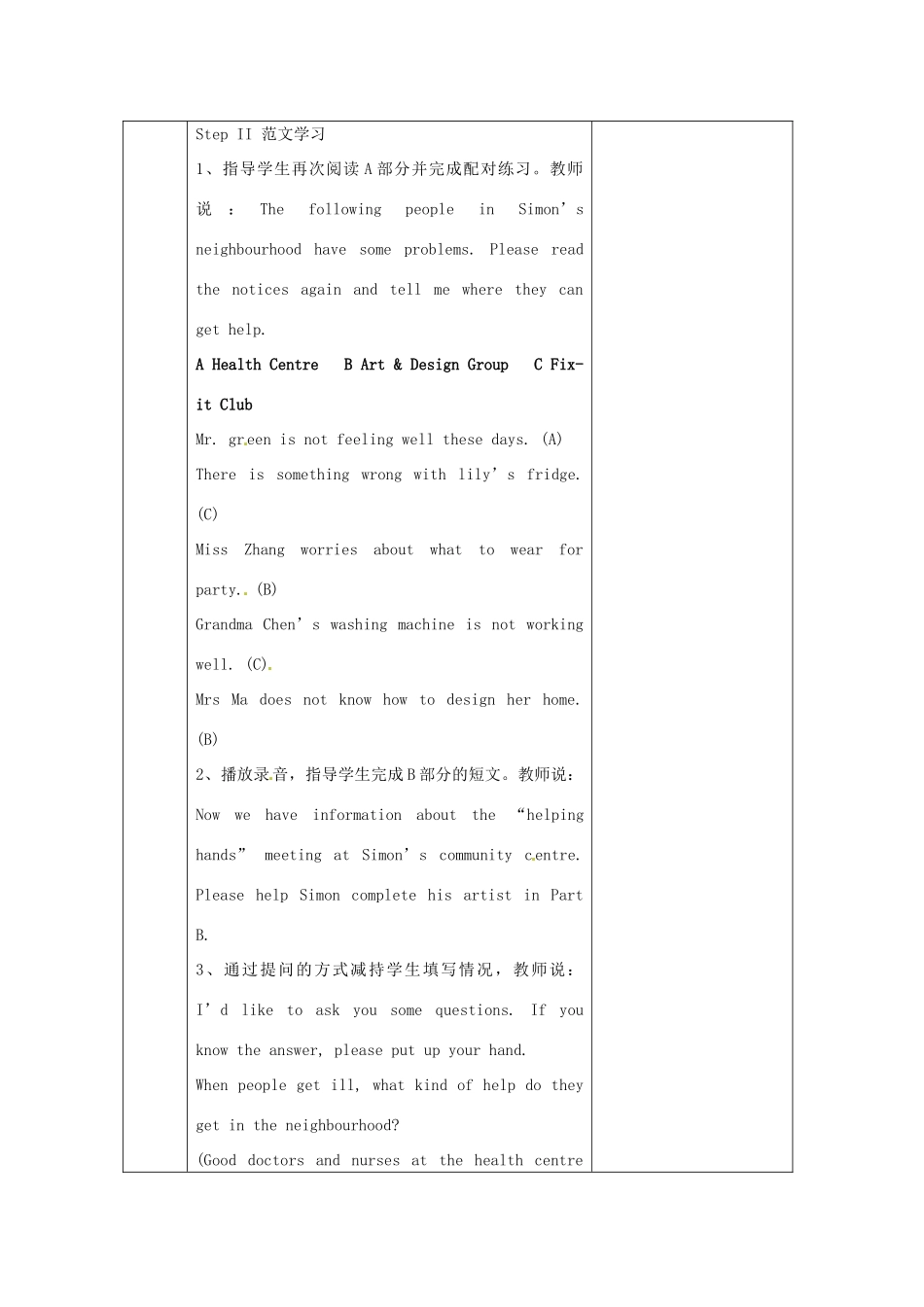 七年级英语下册《Unit 2 Neighbours（第7课时）》教案 （新版）牛津版-（新版）牛津版初中七年级下册英语教案_第2页