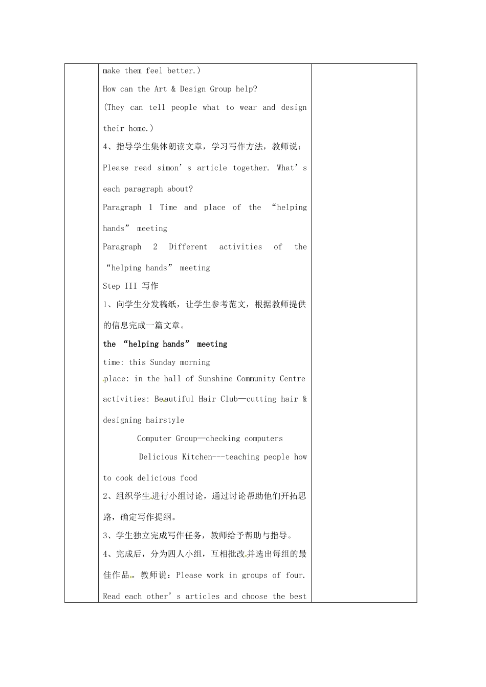 七年级英语下册《Unit 2 Neighbours（第7课时）》教案 （新版）牛津版-（新版）牛津版初中七年级下册英语教案_第3页